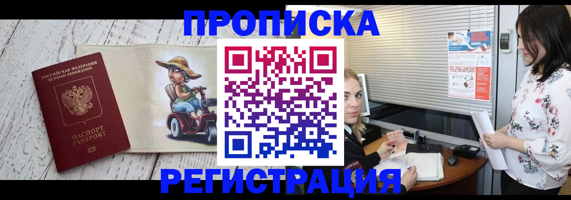 временная регистрация для всех в Коммунаре