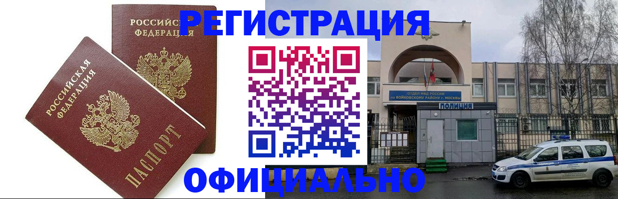 временная прописка в Коммунаре