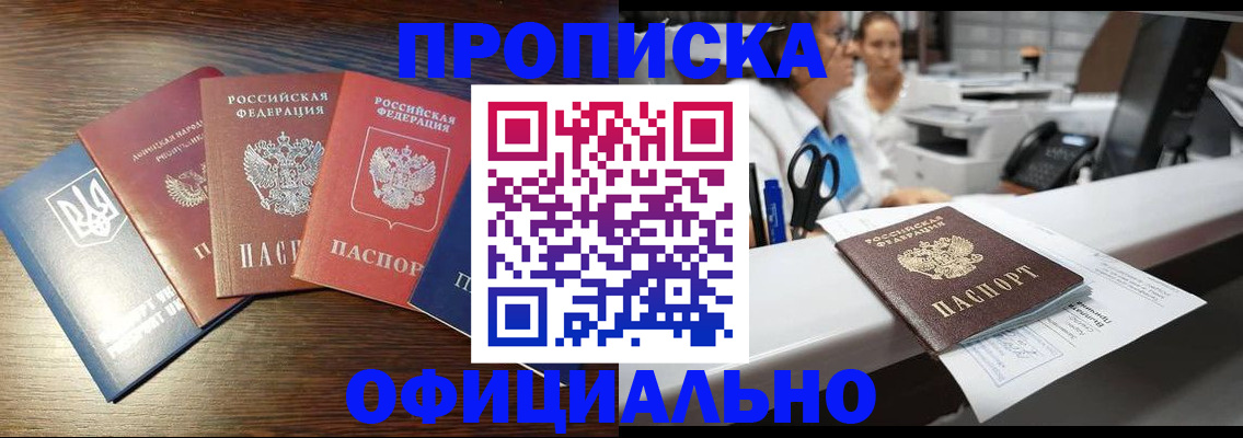 временная прописка в Коммунаре